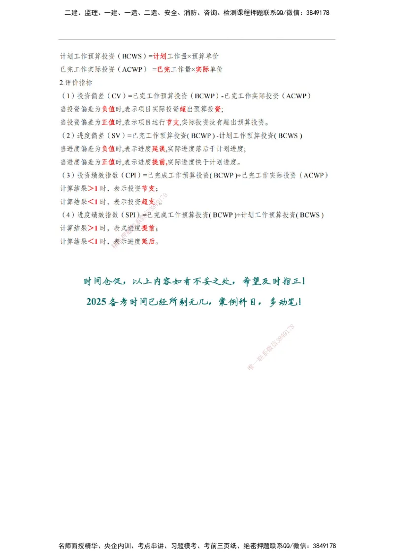 233-土建案例-关于计算题的总结_监理工程师_2025监理工程师_2025年监理工程师SVIP_2025年监理土建案例SVIP_05-考前密训✿央企特训✿机构普押