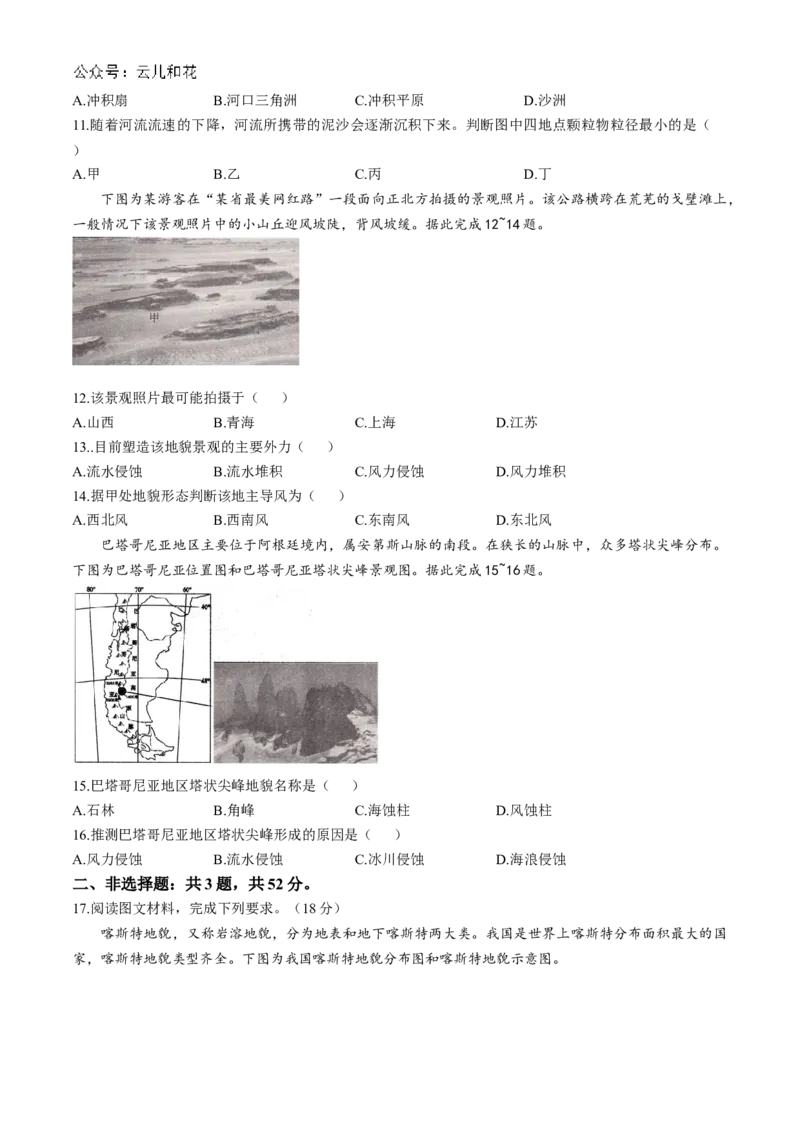 山西省大同市2024-2025学年高一上学期11月期中考试地理（含答案）_2024-2025高一（7-7月题库）_2024年12月试卷_1201山西省大同市2024-2025学年高一上学期11月期中考试