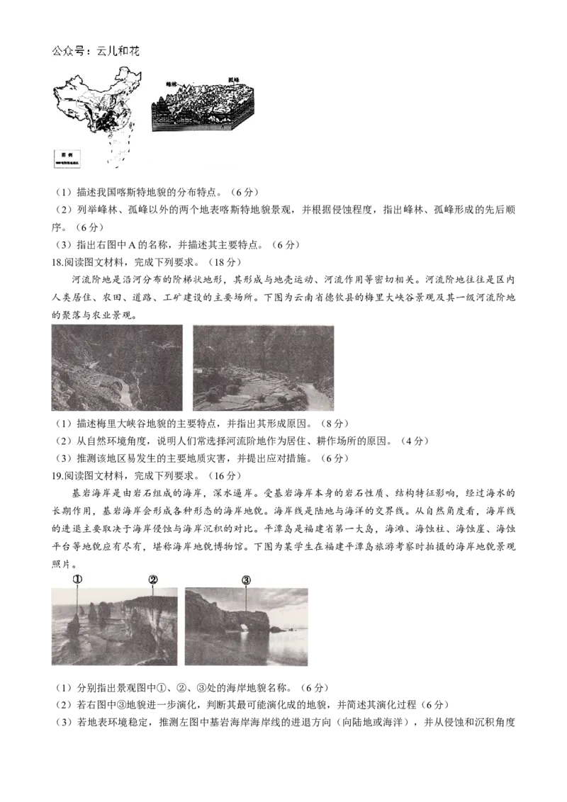 山西省大同市2024-2025学年高一上学期11月期中考试地理（含答案）_2024-2025高一（7-7月题库）_2024年12月试卷_1201山西省大同市2024-2025学年高一上学期11月期中考试