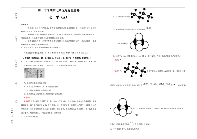 原创必修第二册第七单元有机化合物达标检测卷（A）教师版_E015高中全科试卷_化学试题_必修2_2.新版人教版高中化学试卷必修二_1.单元测试_3.单元测试（第三套）