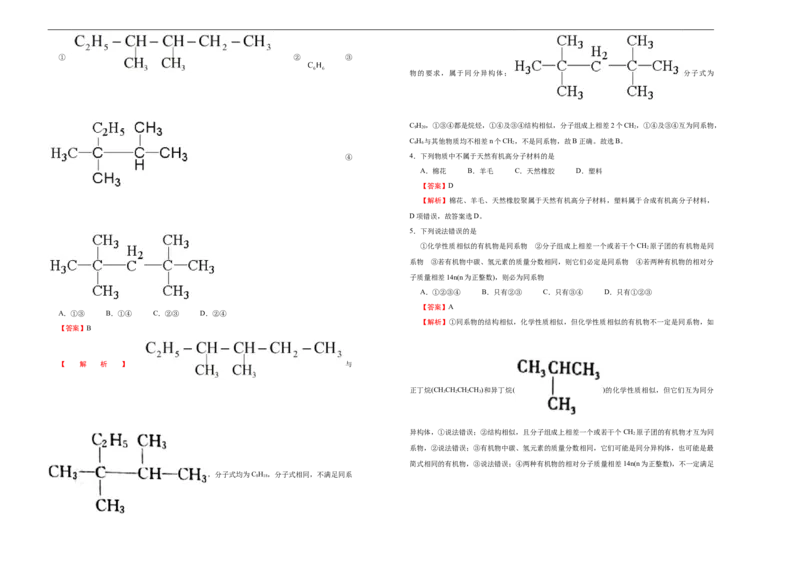 原创必修第二册第七单元有机化合物达标检测卷（A）教师版_E015高中全科试卷_化学试题_必修2_2.新版人教版高中化学试卷必修二_1.单元测试_3.单元测试（第三套）
