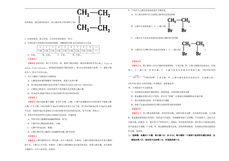 原创必修第二册第七单元有机化合物达标检测卷（A）教师版_E015高中全科试卷_化学试题_必修2_2.新版人教版高中化学试卷必修二_1.单元测试_3.单元测试（第三套）