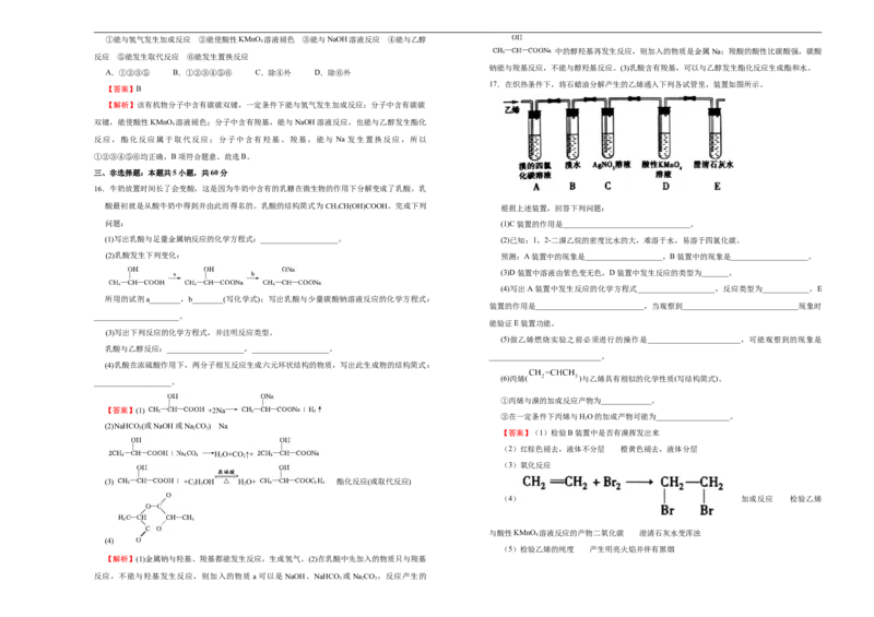 原创必修第二册第七单元有机化合物达标检测卷（A）教师版_E015高中全科试卷_化学试题_必修2_2.新版人教版高中化学试卷必修二_1.单元测试_3.单元测试（第三套）