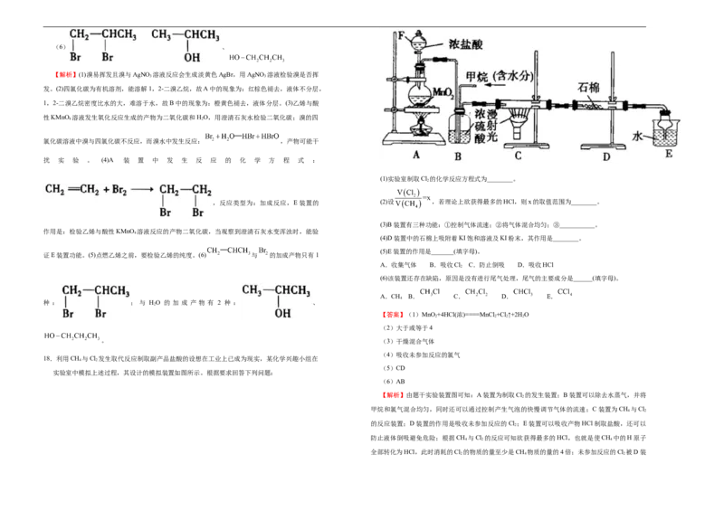 原创必修第二册第七单元有机化合物达标检测卷（A）教师版_E015高中全科试卷_化学试题_必修2_2.新版人教版高中化学试卷必修二_1.单元测试_3.单元测试（第三套）