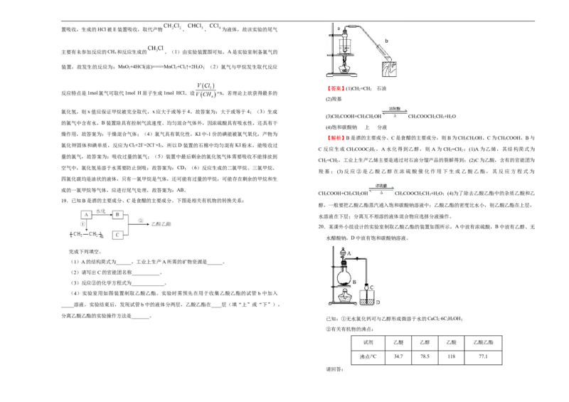 原创必修第二册第七单元有机化合物达标检测卷（A）教师版_E015高中全科试卷_化学试题_必修2_2.新版人教版高中化学试卷必修二_1.单元测试_3.单元测试（第三套）