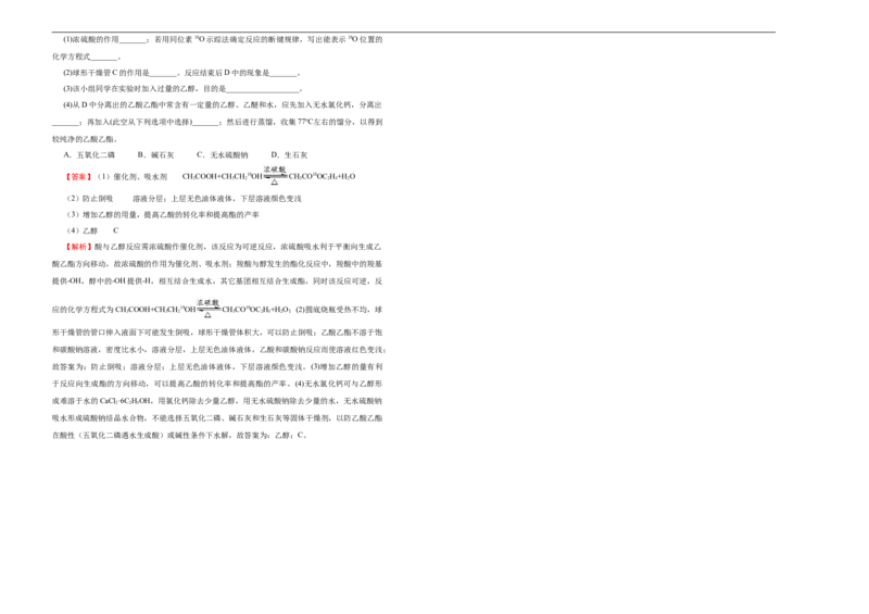 原创必修第二册第七单元有机化合物达标检测卷（A）教师版_E015高中全科试卷_化学试题_必修2_2.新版人教版高中化学试卷必修二_1.单元测试_3.单元测试（第三套）