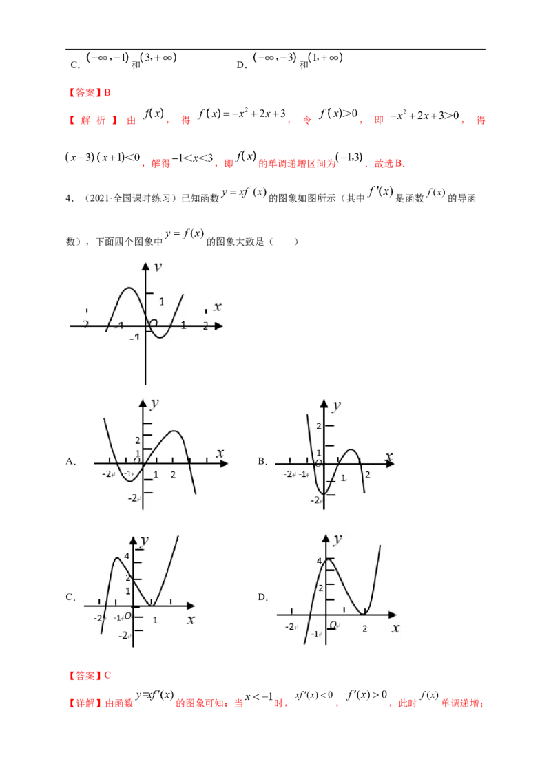 5.3.1函数的单调性(1)-A基础练（解析版）_E015高中全科试卷_数学试题_选修2_01.同步练习_同步练习（第一套）_新教材精创5.3.1函数的单调性(1)-A基础练-(人教A版高二选择性必修第二册)