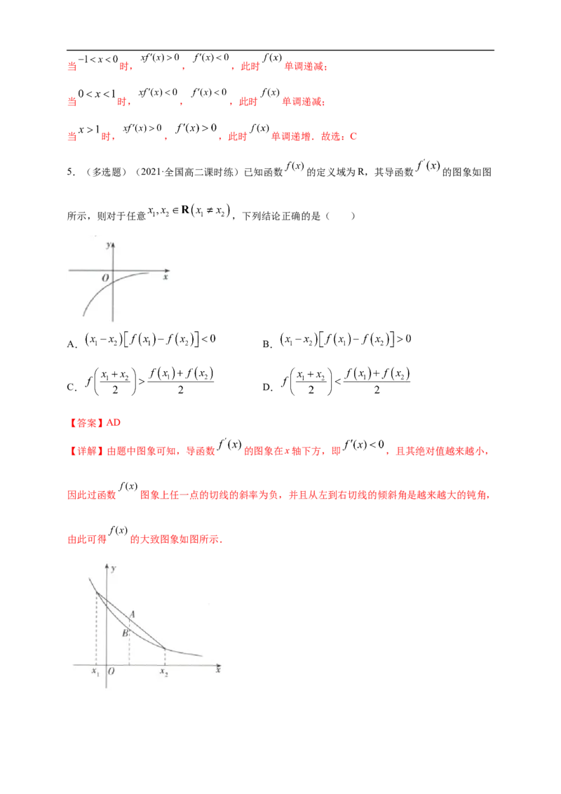 5.3.1函数的单调性(1)-A基础练（解析版）_E015高中全科试卷_数学试题_选修2_01.同步练习_同步练习（第一套）_新教材精创5.3.1函数的单调性(1)-A基础练-(人教A版高二选择性必修第二册)