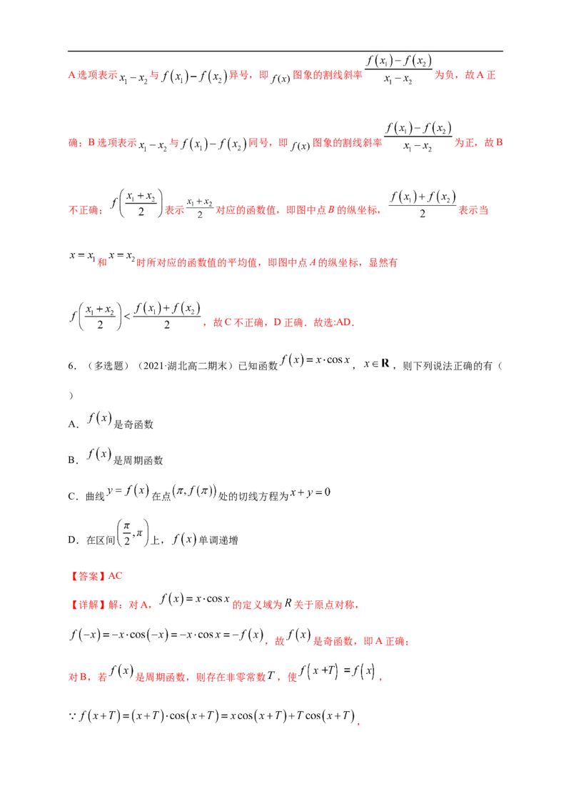 5.3.1函数的单调性(1)-A基础练（解析版）_E015高中全科试卷_数学试题_选修2_01.同步练习_同步练习（第一套）_新教材精创5.3.1函数的单调性(1)-A基础练-(人教A版高二选择性必修第二册)