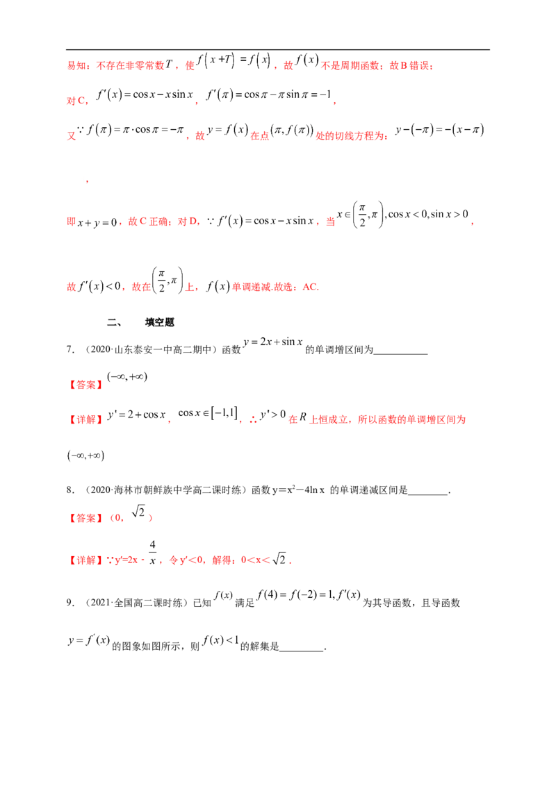 5.3.1函数的单调性(1)-A基础练（解析版）_E015高中全科试卷_数学试题_选修2_01.同步练习_同步练习（第一套）_新教材精创5.3.1函数的单调性(1)-A基础练-(人教A版高二选择性必修第二册)