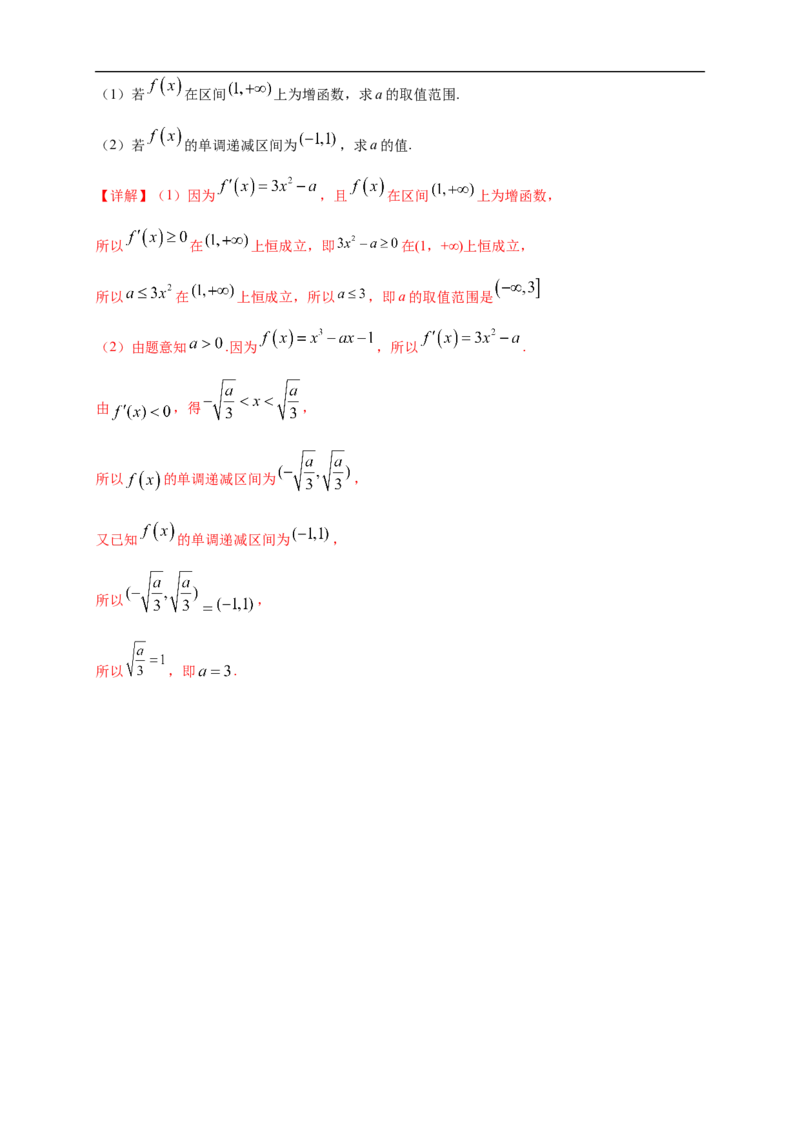 5.3.1函数的单调性(1)-A基础练（解析版）_E015高中全科试卷_数学试题_选修2_01.同步练习_同步练习（第一套）_新教材精创5.3.1函数的单调性(1)-A基础练-(人教A版高二选择性必修第二册)