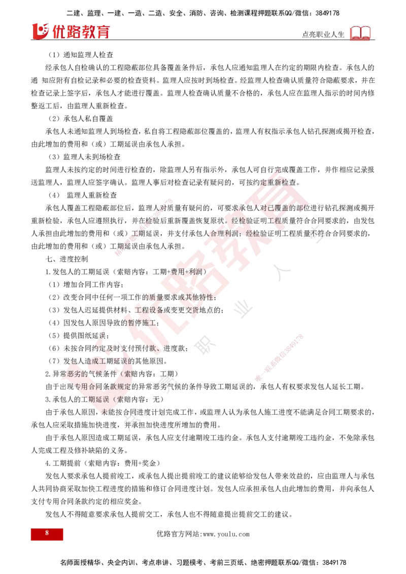 2025年监理《案例交通》冲刺（打印版）_监理工程师_2025监理工程师_2025年监理工程师SVIP_2025年监理交通案例SVIP_04-冲刺串讲✿考点强化✿小灶集训_讲义