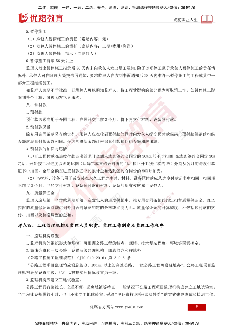 2025年监理《案例交通》冲刺（打印版）_监理工程师_2025监理工程师_2025年监理工程师SVIP_2025年监理交通案例SVIP_04-冲刺串讲✿考点强化✿小灶集训_讲义