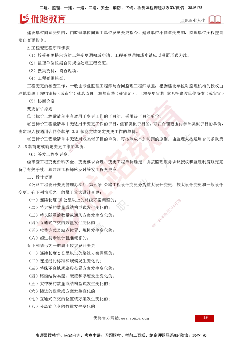 2025年监理《案例交通》冲刺（打印版）_监理工程师_2025监理工程师_2025年监理工程师SVIP_2025年监理交通案例SVIP_04-冲刺串讲✿考点强化✿小灶集训_讲义