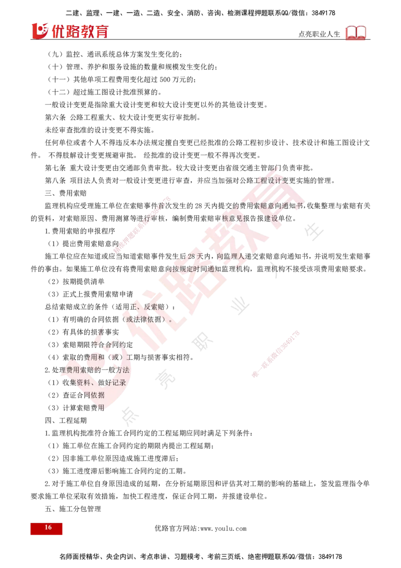 2025年监理《案例交通》冲刺（打印版）_监理工程师_2025监理工程师_2025年监理工程师SVIP_2025年监理交通案例SVIP_04-冲刺串讲✿考点强化✿小灶集训_讲义