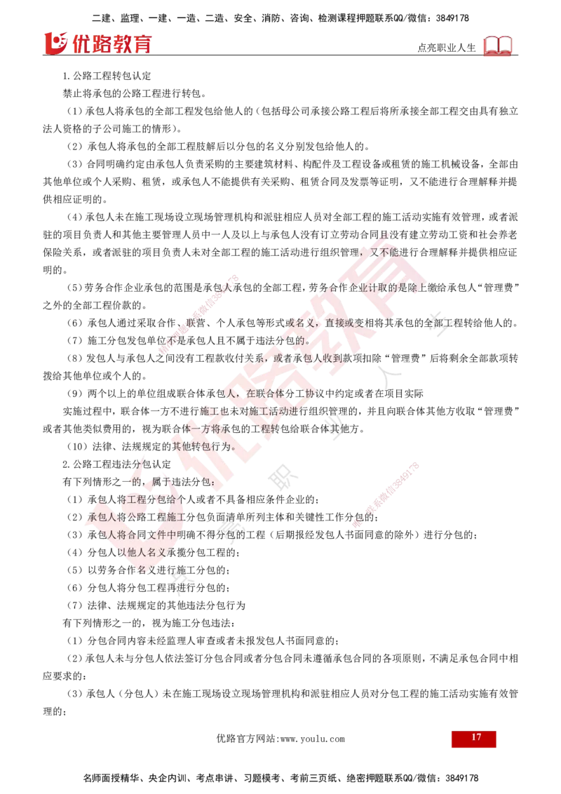 2025年监理《案例交通》冲刺（打印版）_监理工程师_2025监理工程师_2025年监理工程师SVIP_2025年监理交通案例SVIP_04-冲刺串讲✿考点强化✿小灶集训_讲义