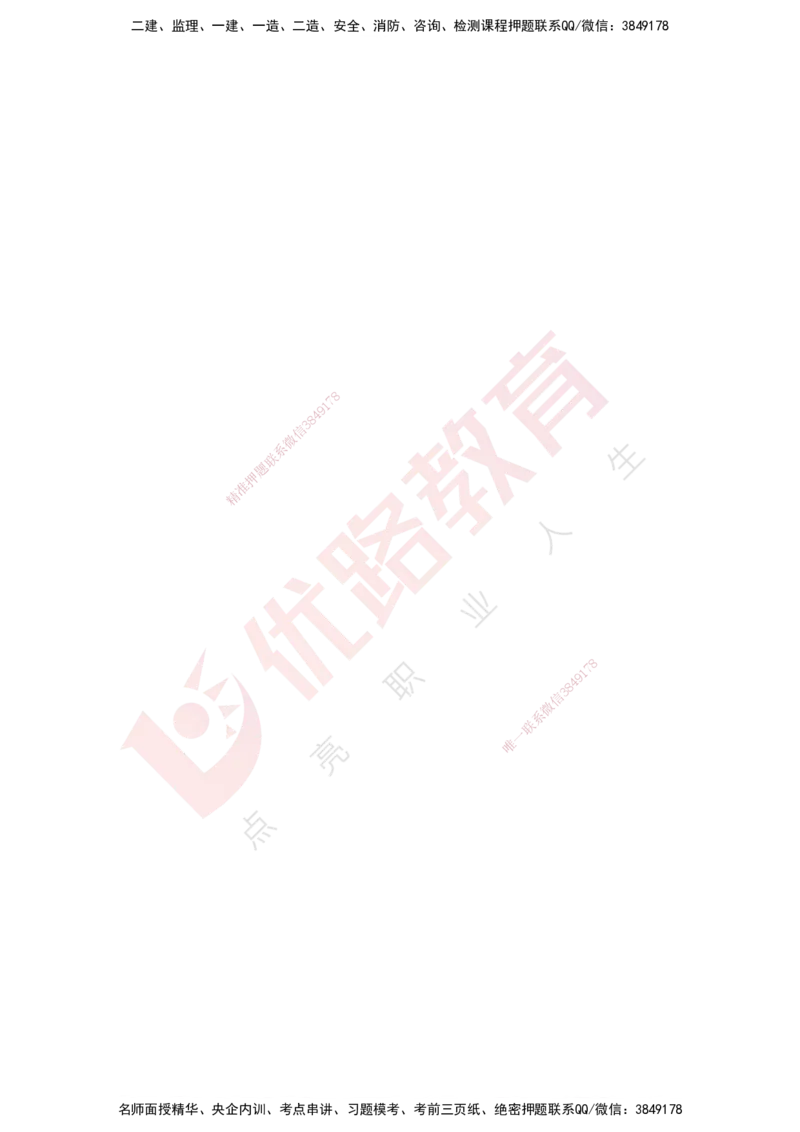 2025年监理《案例交通》冲刺（打印版）_监理工程师_2025监理工程师_2025年监理工程师SVIP_2025年监理交通案例SVIP_04-冲刺串讲✿考点强化✿小灶集训_讲义