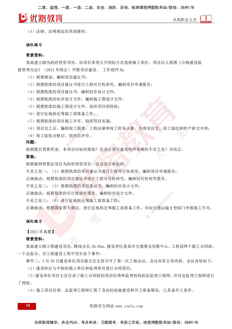 2025年监理《案例交通》冲刺（打印版）_监理工程师_2025监理工程师_2025年监理工程师SVIP_2025年监理交通案例SVIP_04-冲刺串讲✿考点强化✿小灶集训_讲义