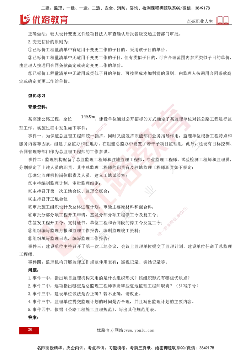 2025年监理《案例交通》冲刺（打印版）_监理工程师_2025监理工程师_2025年监理工程师SVIP_2025年监理交通案例SVIP_04-冲刺串讲✿考点强化✿小灶集训_讲义