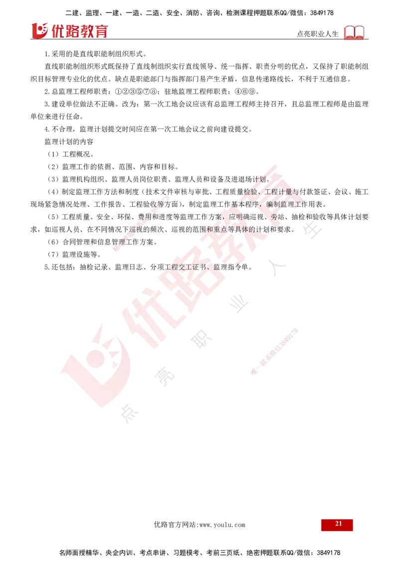 2025年监理《案例交通》冲刺（打印版）_监理工程师_2025监理工程师_2025年监理工程师SVIP_2025年监理交通案例SVIP_04-冲刺串讲✿考点强化✿小灶集训_讲义