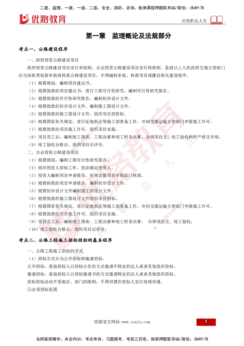 2025年监理《案例交通》冲刺（打印版）_监理工程师_2025监理工程师_2025年监理工程师SVIP_2025年监理交通案例SVIP_04-冲刺串讲✿考点强化✿小灶集训_讲义