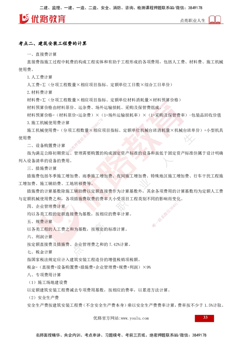 2025年监理《案例交通》冲刺（打印版）_监理工程师_2025监理工程师_2025年监理工程师SVIP_2025年监理交通案例SVIP_04-冲刺串讲✿考点强化✿小灶集训_讲义