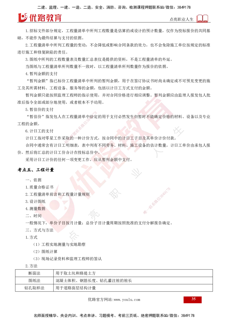 2025年监理《案例交通》冲刺（打印版）_监理工程师_2025监理工程师_2025年监理工程师SVIP_2025年监理交通案例SVIP_04-冲刺串讲✿考点强化✿小灶集训_讲义