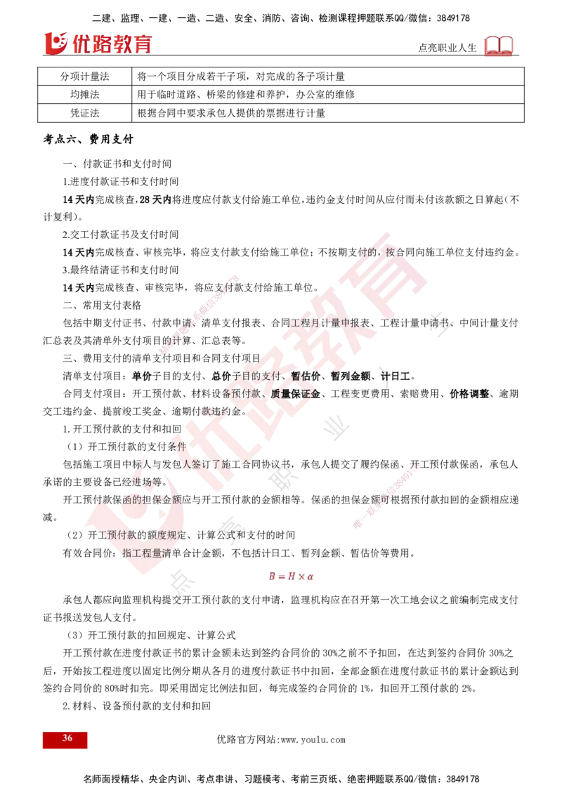 2025年监理《案例交通》冲刺（打印版）_监理工程师_2025监理工程师_2025年监理工程师SVIP_2025年监理交通案例SVIP_04-冲刺串讲✿考点强化✿小灶集训_讲义