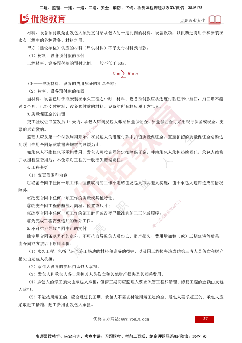 2025年监理《案例交通》冲刺（打印版）_监理工程师_2025监理工程师_2025年监理工程师SVIP_2025年监理交通案例SVIP_04-冲刺串讲✿考点强化✿小灶集训_讲义