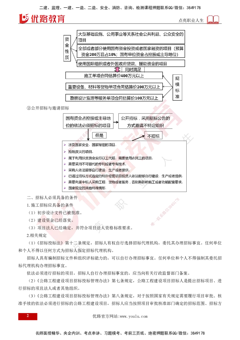 2025年监理《案例交通》冲刺（打印版）_监理工程师_2025监理工程师_2025年监理工程师SVIP_2025年监理交通案例SVIP_04-冲刺串讲✿考点强化✿小灶集训_讲义