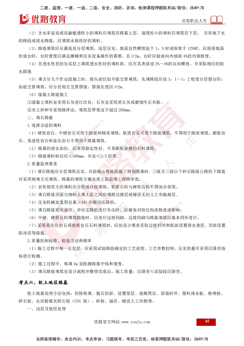 2025年监理《案例交通》冲刺（打印版）_监理工程师_2025监理工程师_2025年监理工程师SVIP_2025年监理交通案例SVIP_04-冲刺串讲✿考点强化✿小灶集训_讲义