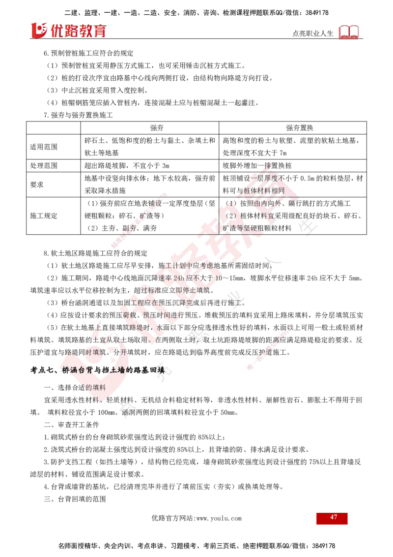 2025年监理《案例交通》冲刺（打印版）_监理工程师_2025监理工程师_2025年监理工程师SVIP_2025年监理交通案例SVIP_04-冲刺串讲✿考点强化✿小灶集训_讲义