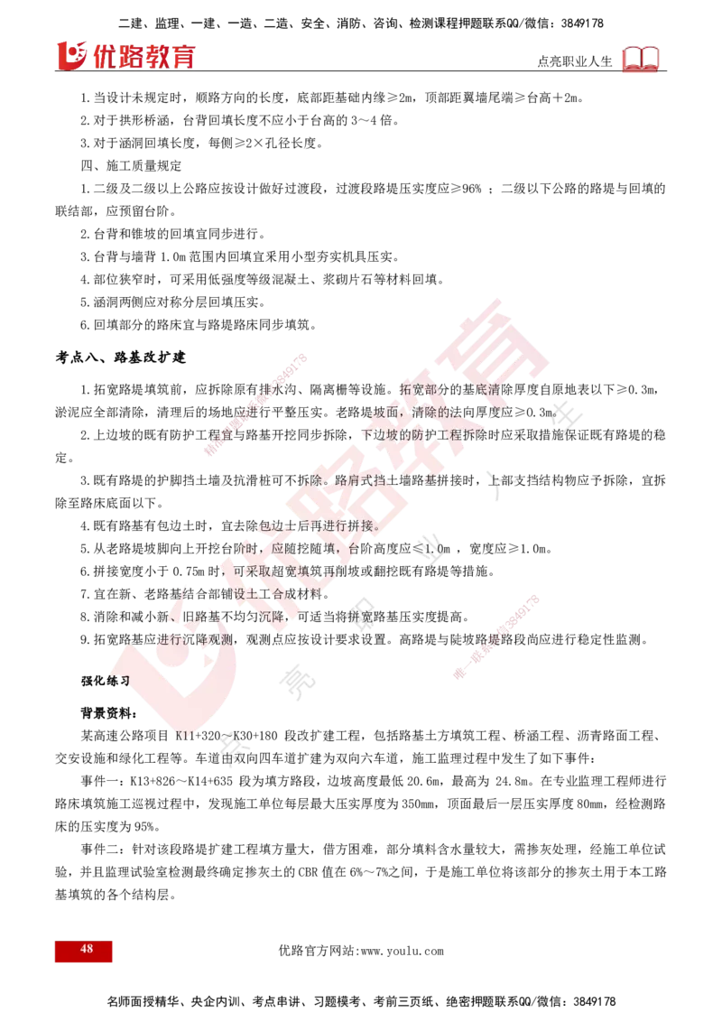 2025年监理《案例交通》冲刺（打印版）_监理工程师_2025监理工程师_2025年监理工程师SVIP_2025年监理交通案例SVIP_04-冲刺串讲✿考点强化✿小灶集训_讲义