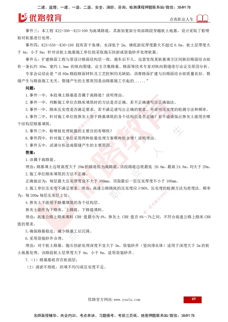 2025年监理《案例交通》冲刺（打印版）_监理工程师_2025监理工程师_2025年监理工程师SVIP_2025年监理交通案例SVIP_04-冲刺串讲✿考点强化✿小灶集训_讲义