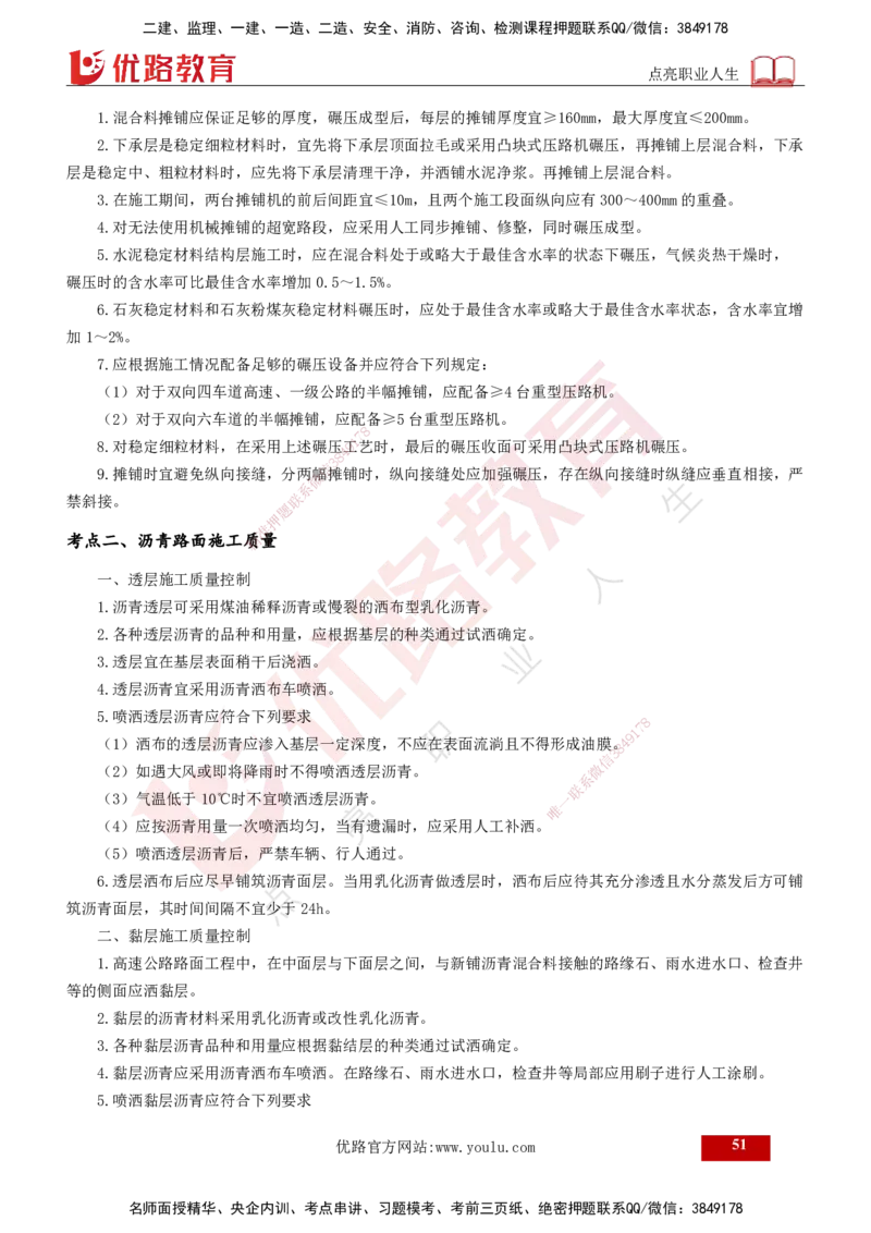 2025年监理《案例交通》冲刺（打印版）_监理工程师_2025监理工程师_2025年监理工程师SVIP_2025年监理交通案例SVIP_04-冲刺串讲✿考点强化✿小灶集训_讲义