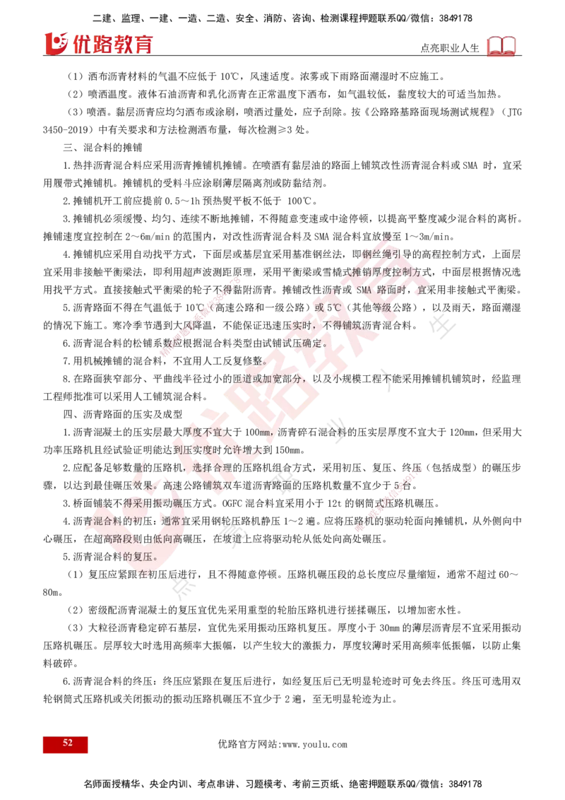 2025年监理《案例交通》冲刺（打印版）_监理工程师_2025监理工程师_2025年监理工程师SVIP_2025年监理交通案例SVIP_04-冲刺串讲✿考点强化✿小灶集训_讲义