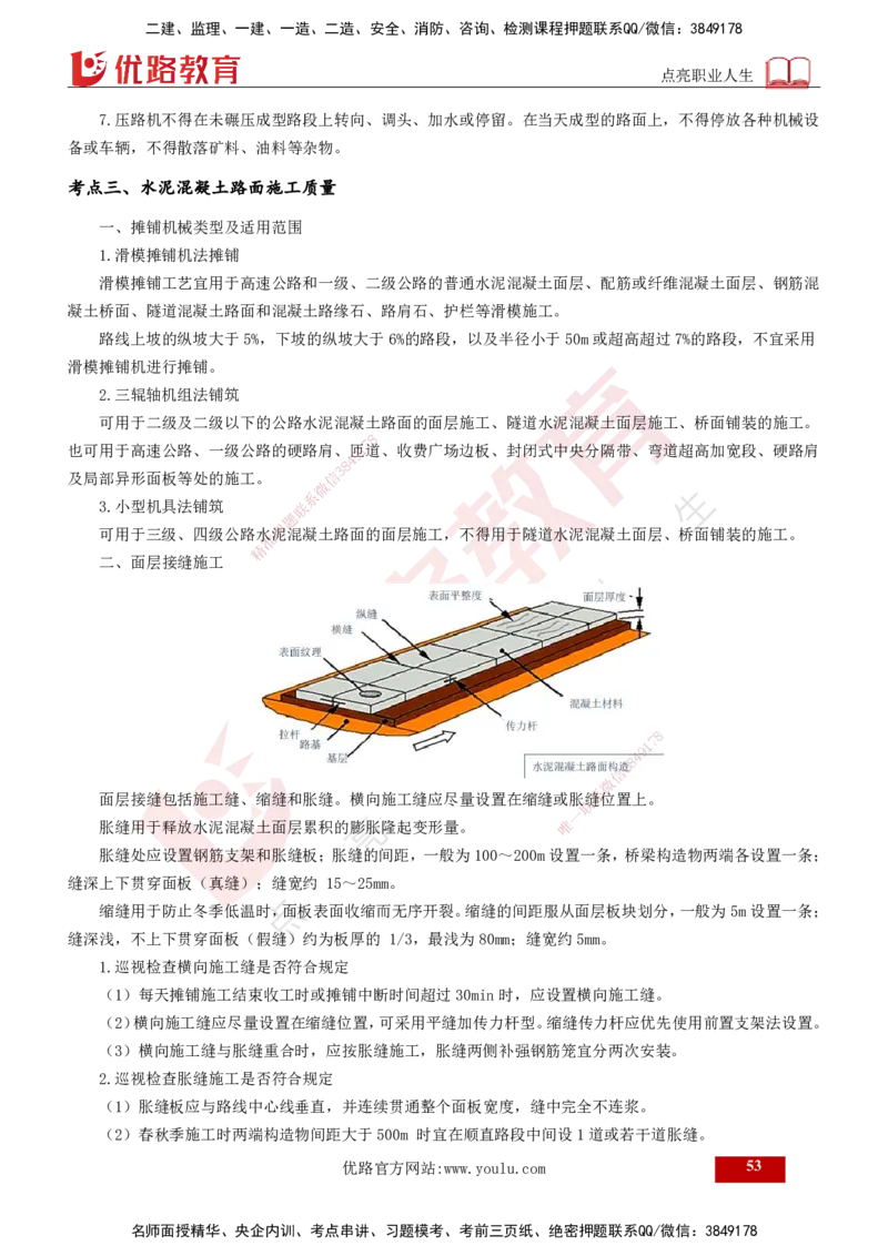 2025年监理《案例交通》冲刺（打印版）_监理工程师_2025监理工程师_2025年监理工程师SVIP_2025年监理交通案例SVIP_04-冲刺串讲✿考点强化✿小灶集训_讲义