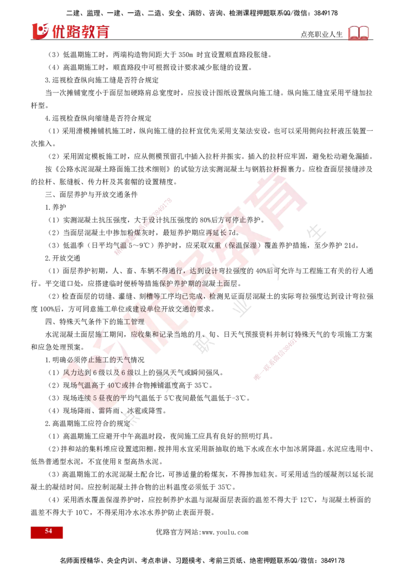 2025年监理《案例交通》冲刺（打印版）_监理工程师_2025监理工程师_2025年监理工程师SVIP_2025年监理交通案例SVIP_04-冲刺串讲✿考点强化✿小灶集训_讲义