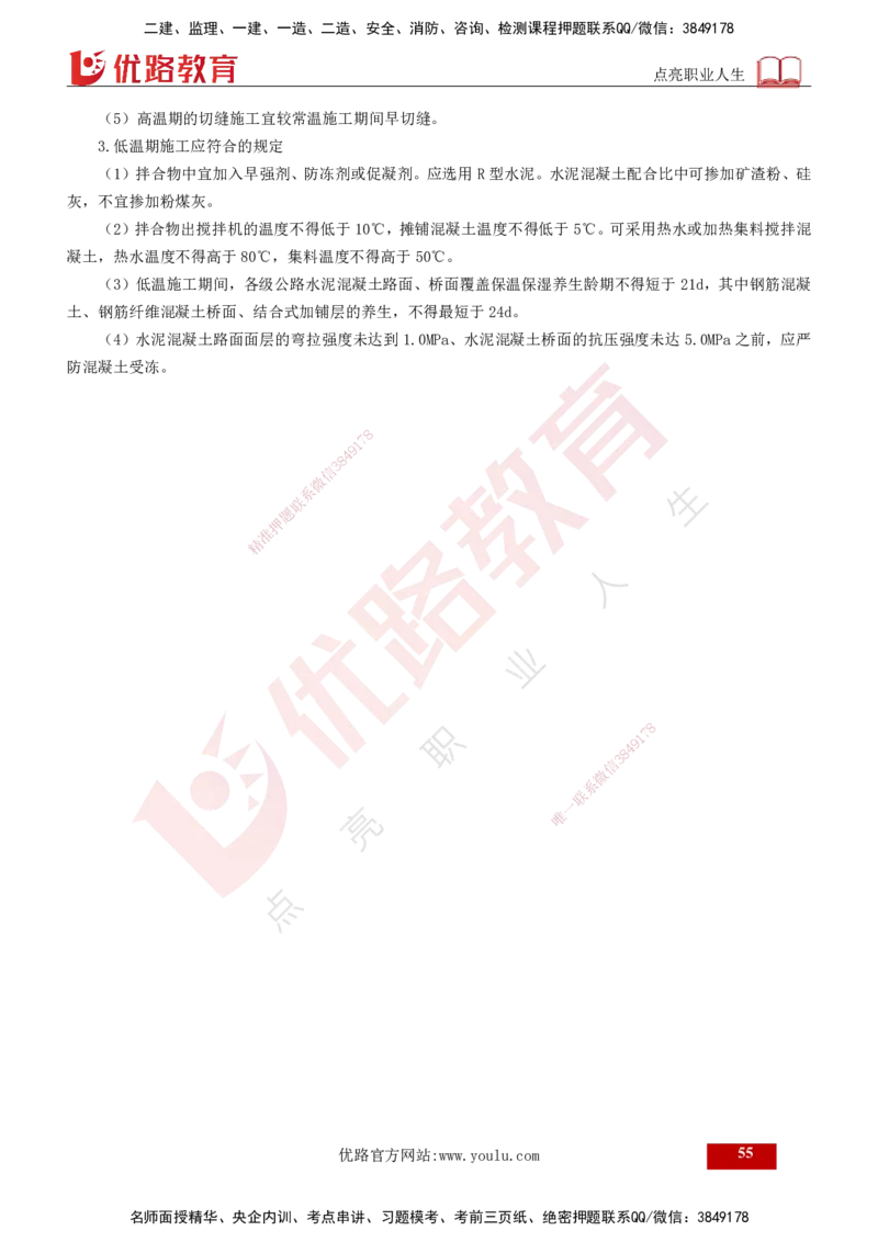 2025年监理《案例交通》冲刺（打印版）_监理工程师_2025监理工程师_2025年监理工程师SVIP_2025年监理交通案例SVIP_04-冲刺串讲✿考点强化✿小灶集训_讲义