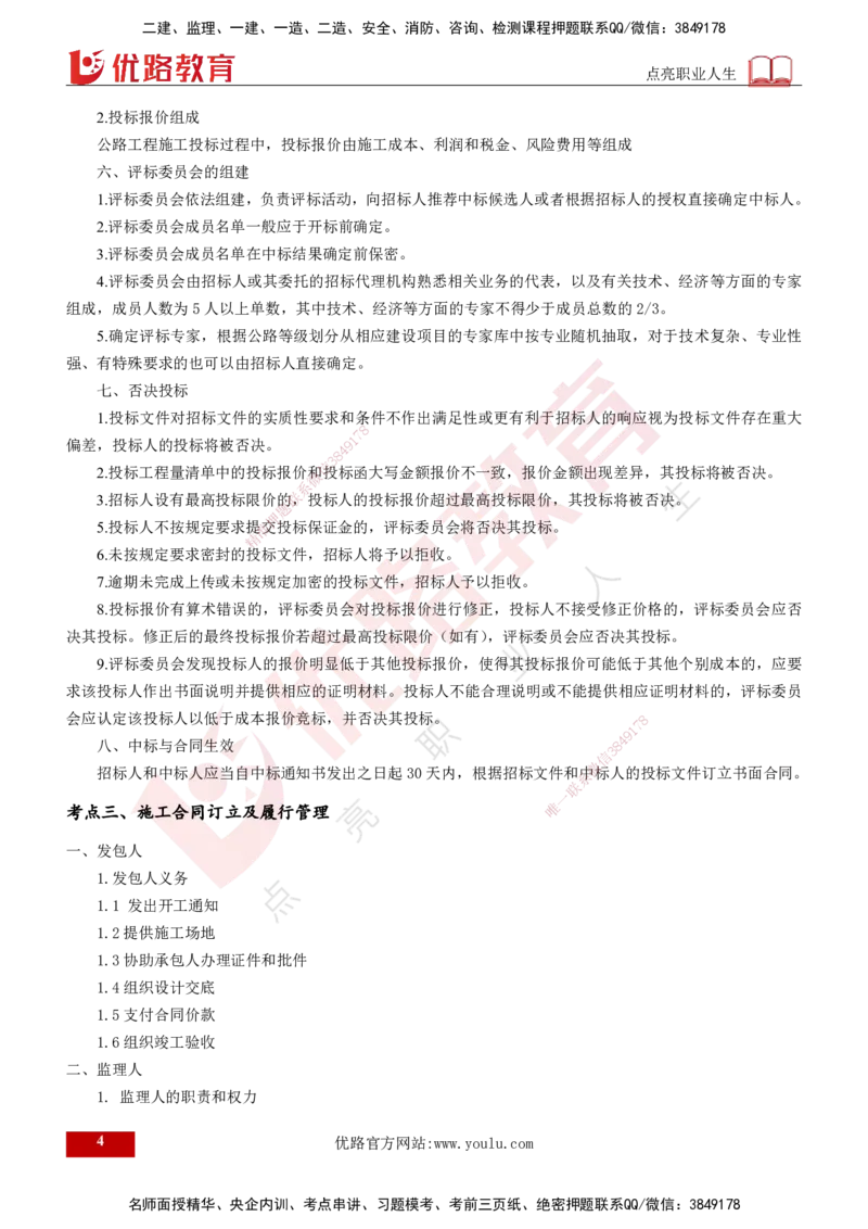 2025年监理《案例交通》冲刺（打印版）_监理工程师_2025监理工程师_2025年监理工程师SVIP_2025年监理交通案例SVIP_04-冲刺串讲✿考点强化✿小灶集训_讲义