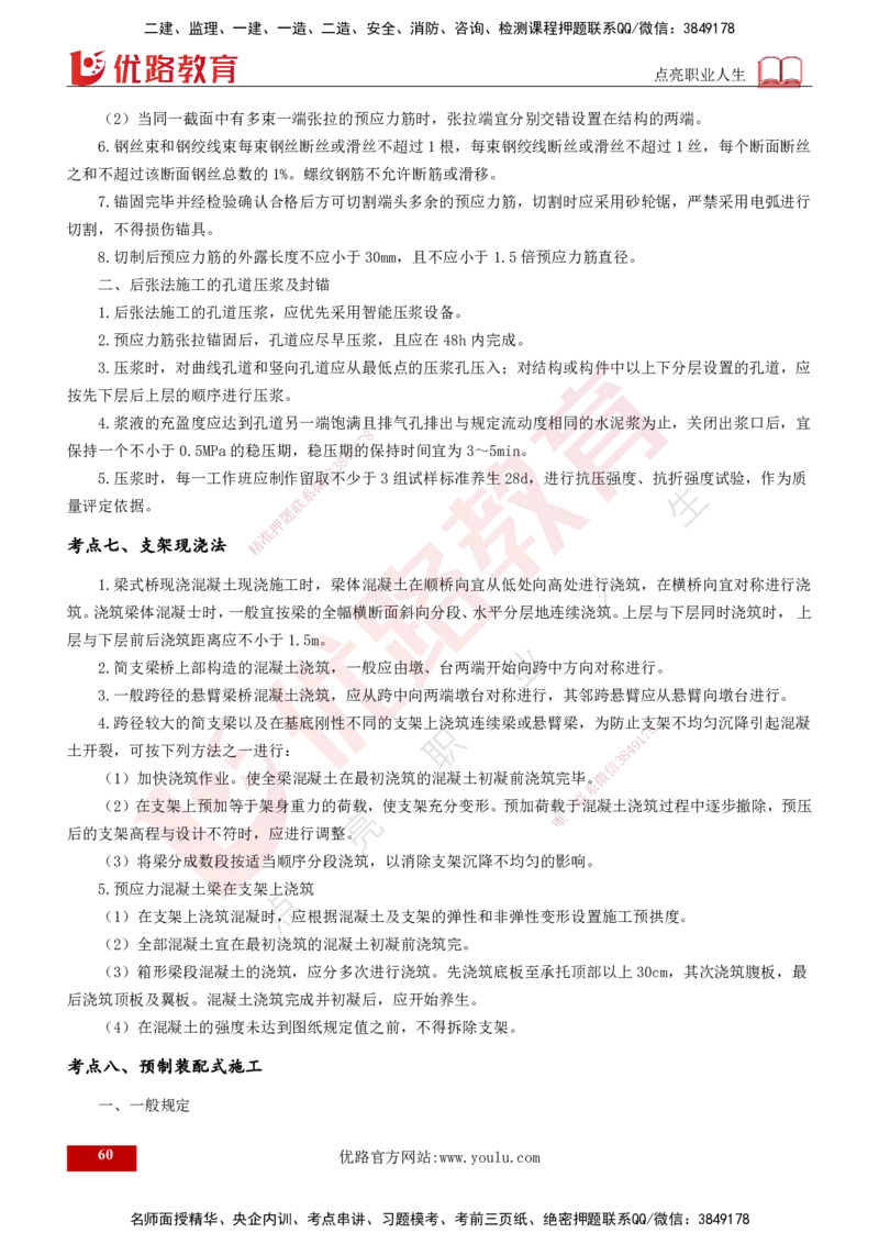 2025年监理《案例交通》冲刺（打印版）_监理工程师_2025监理工程师_2025年监理工程师SVIP_2025年监理交通案例SVIP_04-冲刺串讲✿考点强化✿小灶集训_讲义