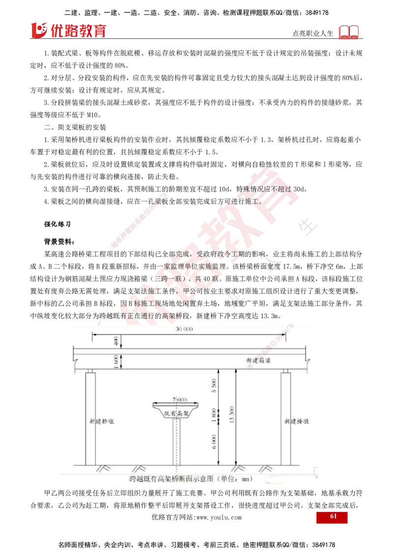 2025年监理《案例交通》冲刺（打印版）_监理工程师_2025监理工程师_2025年监理工程师SVIP_2025年监理交通案例SVIP_04-冲刺串讲✿考点强化✿小灶集训_讲义