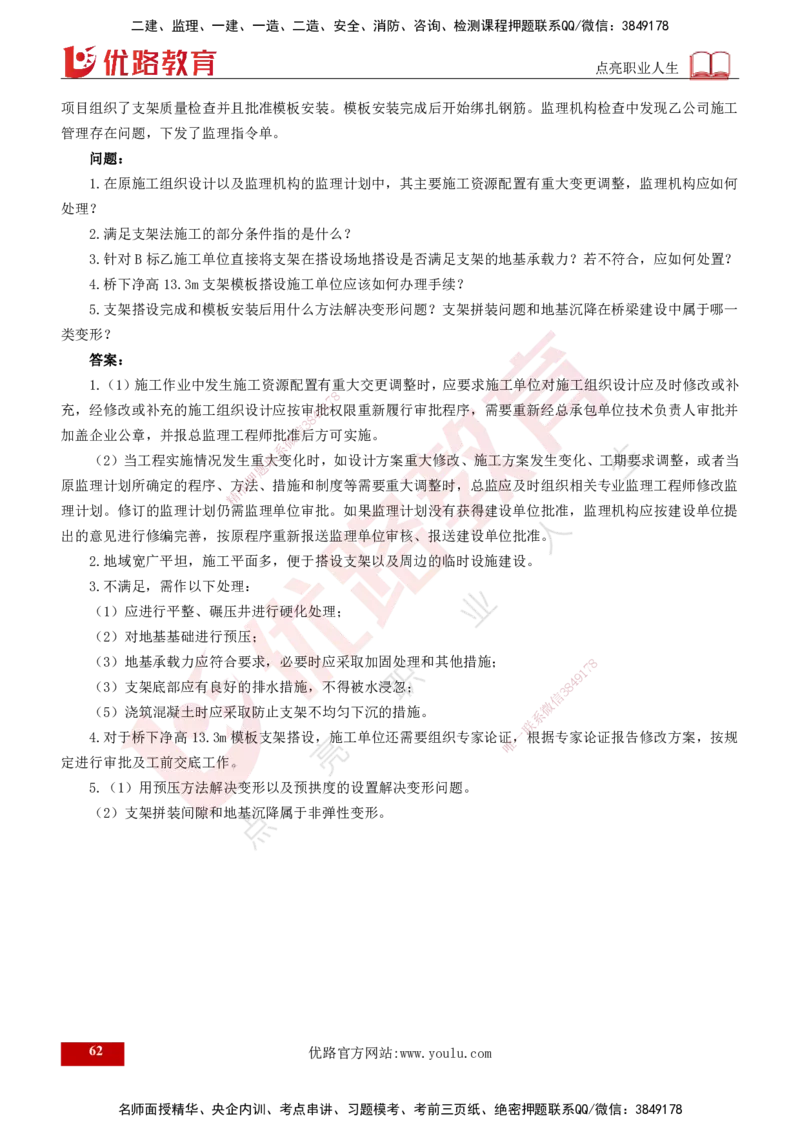 2025年监理《案例交通》冲刺（打印版）_监理工程师_2025监理工程师_2025年监理工程师SVIP_2025年监理交通案例SVIP_04-冲刺串讲✿考点强化✿小灶集训_讲义