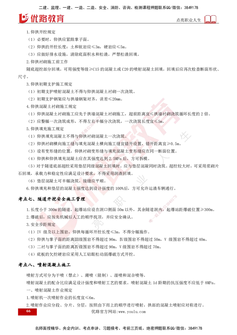 2025年监理《案例交通》冲刺（打印版）_监理工程师_2025监理工程师_2025年监理工程师SVIP_2025年监理交通案例SVIP_04-冲刺串讲✿考点强化✿小灶集训_讲义