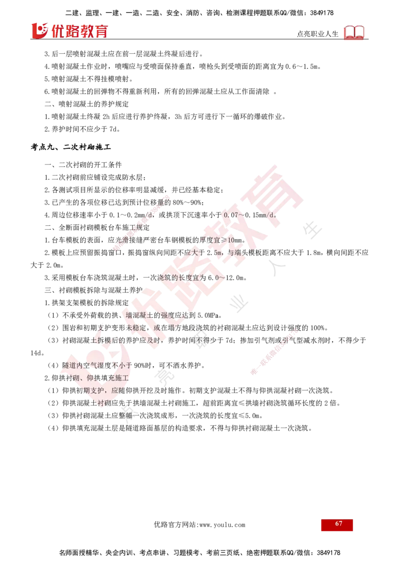 2025年监理《案例交通》冲刺（打印版）_监理工程师_2025监理工程师_2025年监理工程师SVIP_2025年监理交通案例SVIP_04-冲刺串讲✿考点强化✿小灶集训_讲义