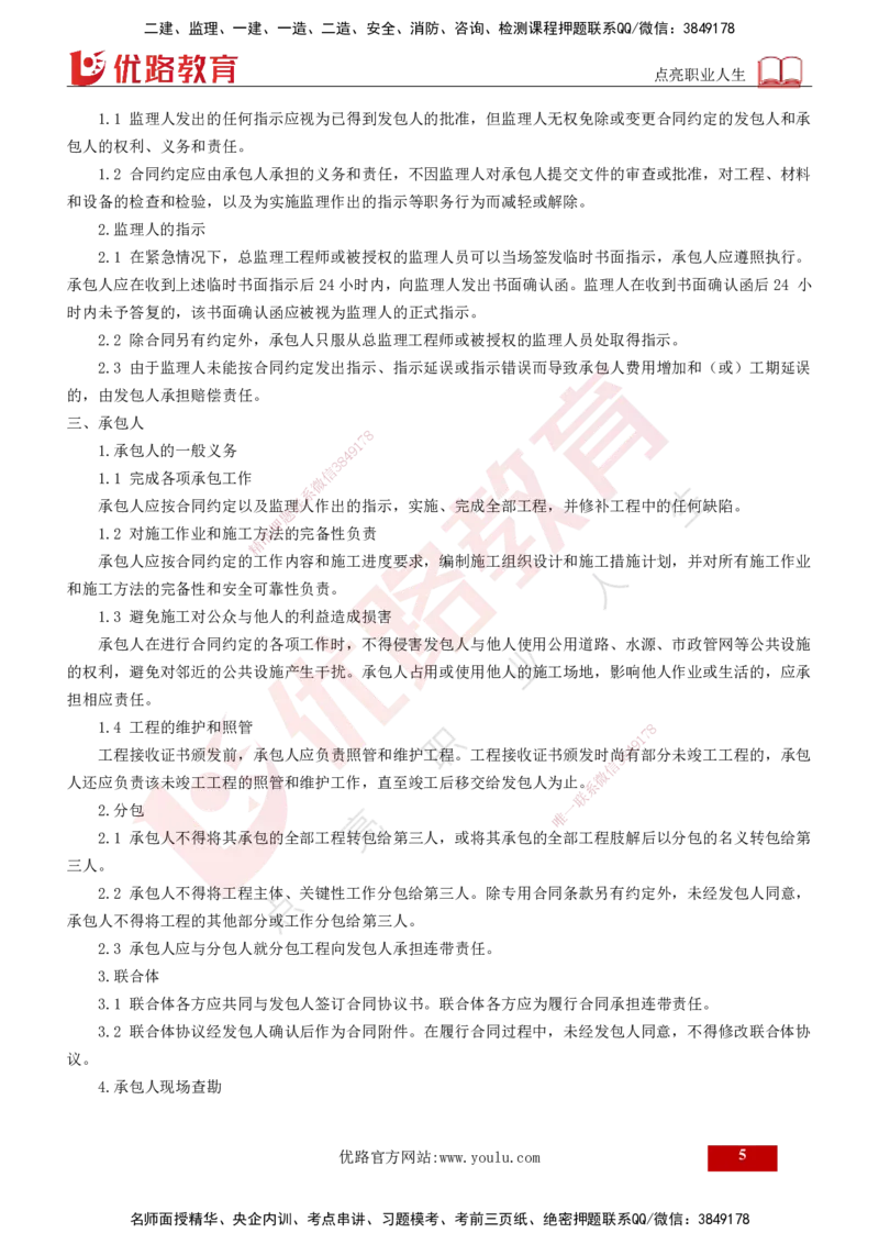 2025年监理《案例交通》冲刺（打印版）_监理工程师_2025监理工程师_2025年监理工程师SVIP_2025年监理交通案例SVIP_04-冲刺串讲✿考点强化✿小灶集训_讲义