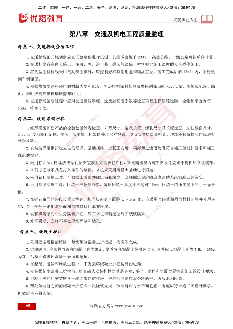 2025年监理《案例交通》冲刺（打印版）_监理工程师_2025监理工程师_2025年监理工程师SVIP_2025年监理交通案例SVIP_04-冲刺串讲✿考点强化✿小灶集训_讲义