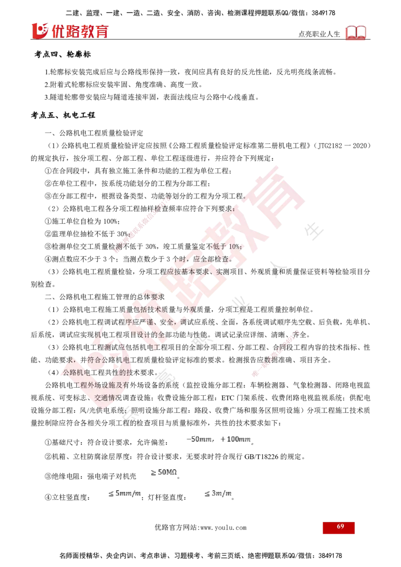 2025年监理《案例交通》冲刺（打印版）_监理工程师_2025监理工程师_2025年监理工程师SVIP_2025年监理交通案例SVIP_04-冲刺串讲✿考点强化✿小灶集训_讲义