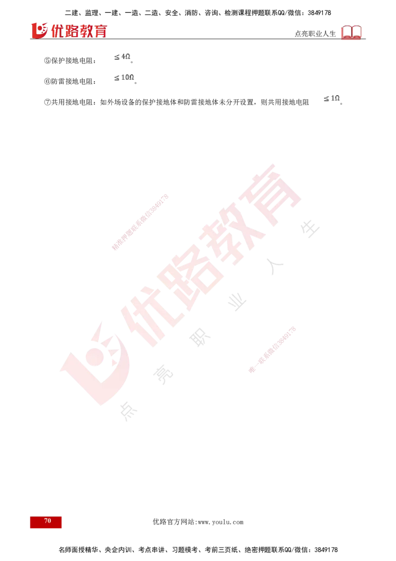 2025年监理《案例交通》冲刺（打印版）_监理工程师_2025监理工程师_2025年监理工程师SVIP_2025年监理交通案例SVIP_04-冲刺串讲✿考点强化✿小灶集训_讲义