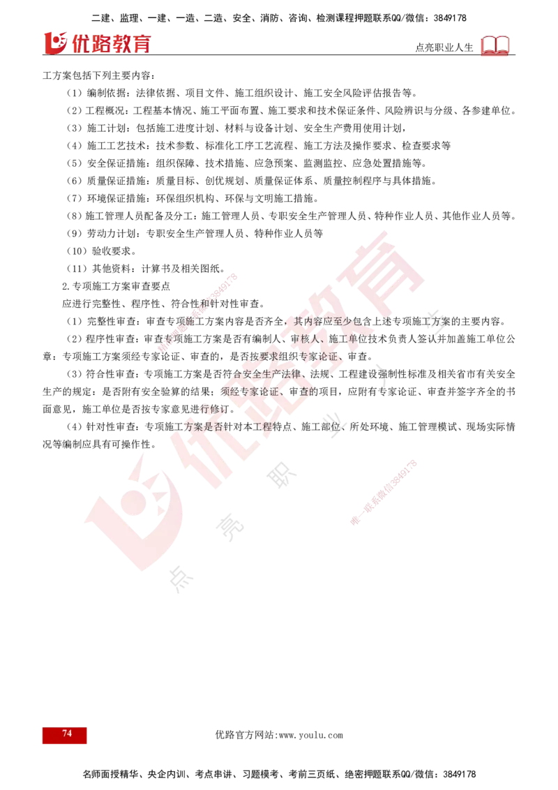 2025年监理《案例交通》冲刺（打印版）_监理工程师_2025监理工程师_2025年监理工程师SVIP_2025年监理交通案例SVIP_04-冲刺串讲✿考点强化✿小灶集训_讲义